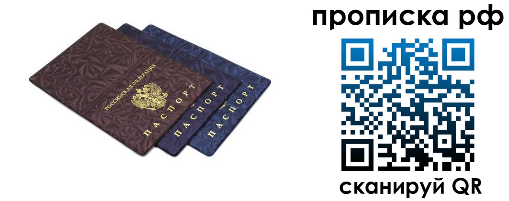 прописка паспорт в Арсеньеве