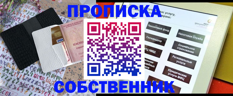 прописка от собственника в Арсеньеве