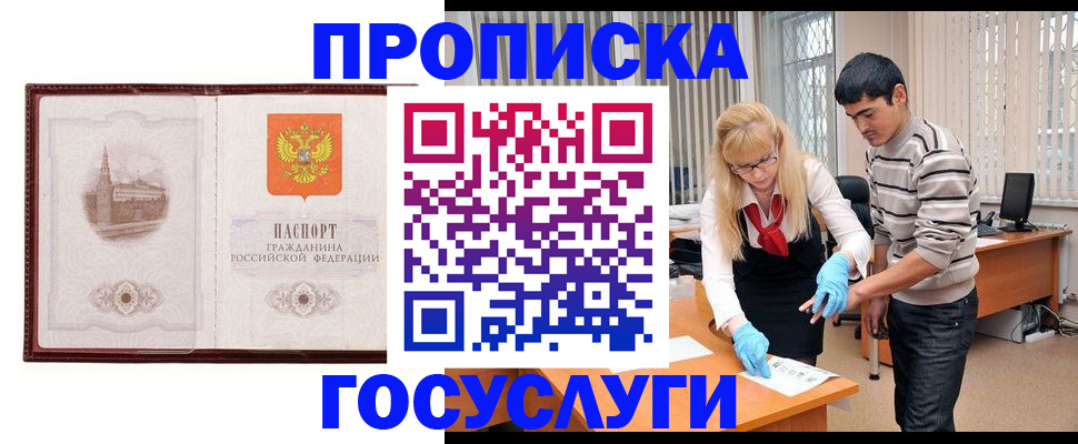 прописка 2025 в Арсеньеве