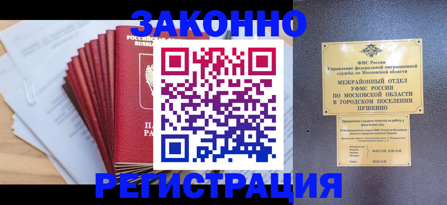 временная регистрация купить в Арсеньеве