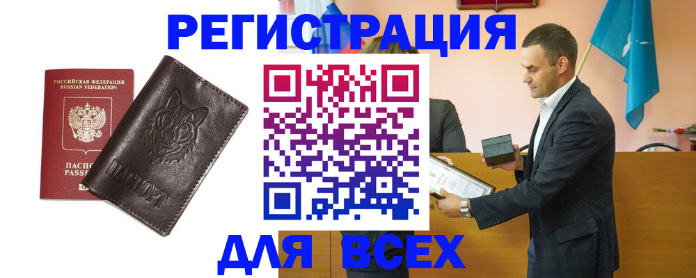 купить прописку в Арсеньеве