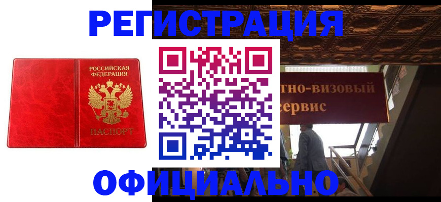 временная регистрация купить в Арсеньеве